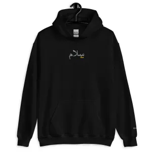 SALAM - PEACE Unisex Embroidery Fleece Hoodie